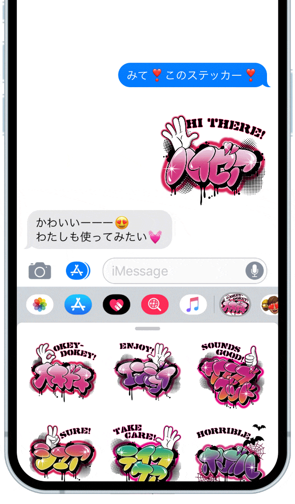 Apple iMessage「Cute!!!Katakana Graffiti」オリジナルレタリングステッカーのエフェクト機能の吹き出し・ラウド加工時のアニメーション
