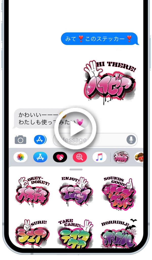 Apple iMessageオジナルレタリングのステッカー「Cute!!!Katakana Graffiti」のシミュレーション画像①