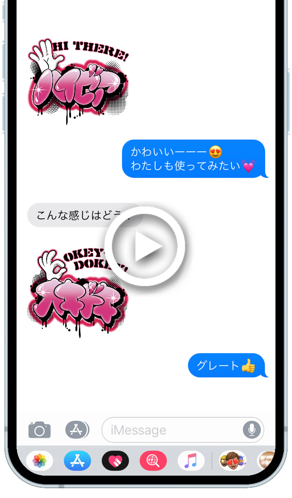 Apple iMessageオリジナルレタリングステッカー「Cute!!!Katakana Graffiti」のシミュレーション画像②